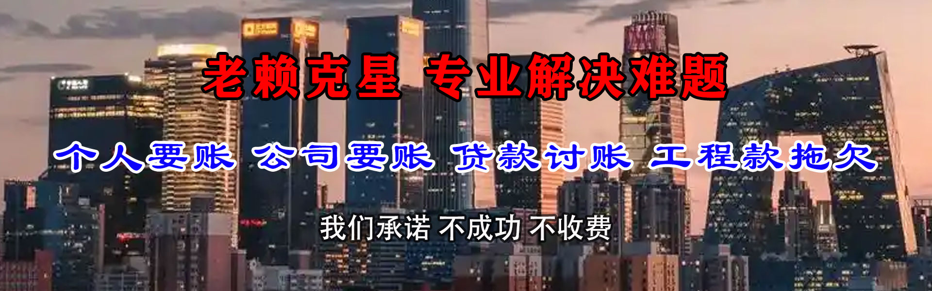 卫滨清债公司