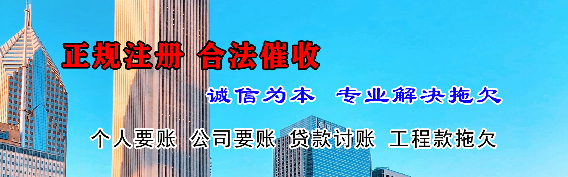 卫滨清债公司