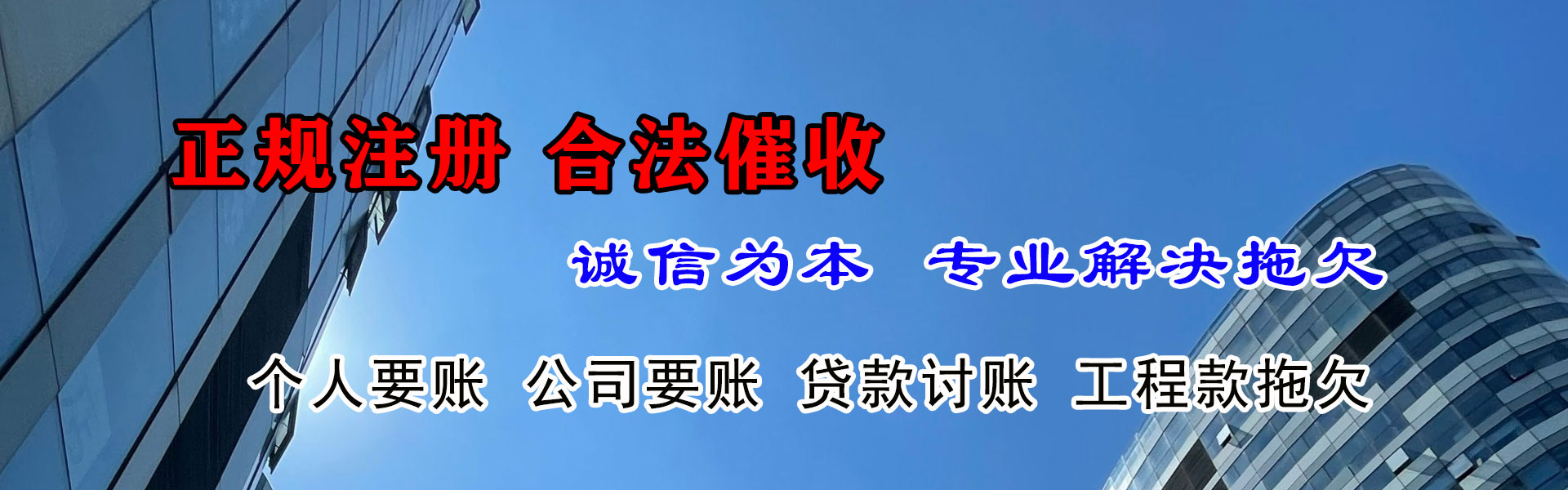 卫滨收账公司