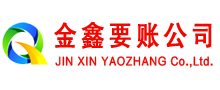 卫滨清债公司